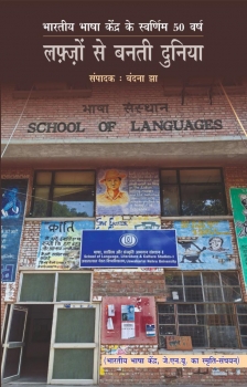 Lafzon Se Banti Duniya
